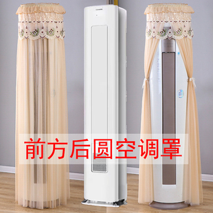 前方后圆立式空调罩美的舒适星风语者空调柜机防尘罩通用开机不取