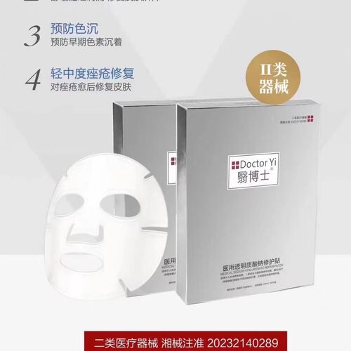 1翳博士发升级版翳澜朵重组胶原蛋白美容院专用五片（拍一发五