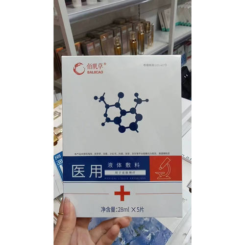 佰肌草胶原蛋白面膜补水收缩毛孔水光针后修复一盒五片（拍一发