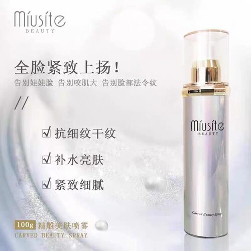 （新品上市）miusite胶原赋活面霜 补充多种胶原提拉紧致抗皱系列
