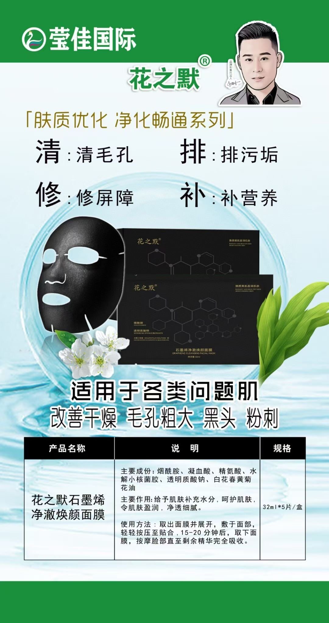 花之默石墨烯净澈焕颜面膜5片/贴片面膜