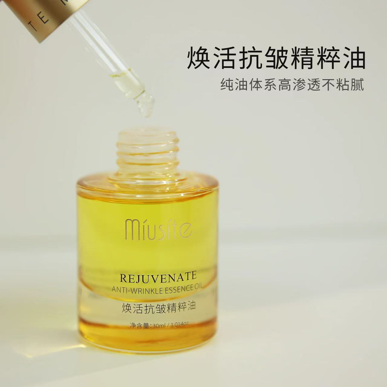 MIUSITE水感靓肤抗皱精粹油纯油体系无水配方抗皱紧致保湿滋润