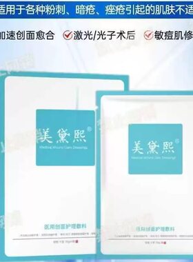 美黛熙医用冷敷型补水保湿美容院线同款男女学生修护晒后退红滋润
