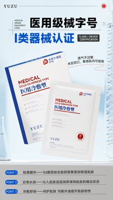 MEDICAL冷敷贴补水保湿修复屏障退红修复增厚角质层（拍一发五）