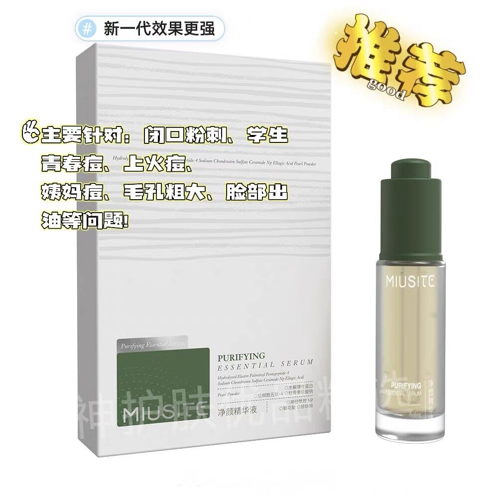 ［新品上市］MIUSITE净颜精华液20毫升姨妈痘青春痘毛孔粗大控油图片