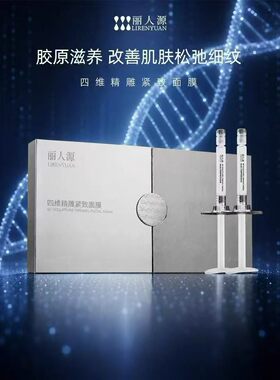 丽人源胶原蛋白四维精雕支架面膜涂抹紧致提拉轮廓保湿3g一盒7支