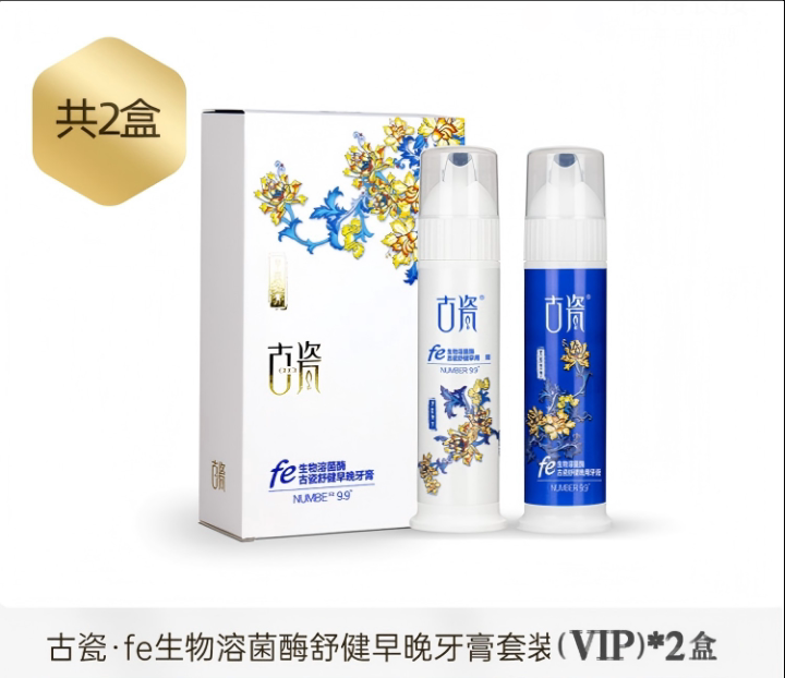 古瓷生物酶去黄口腔异味美白牙膏