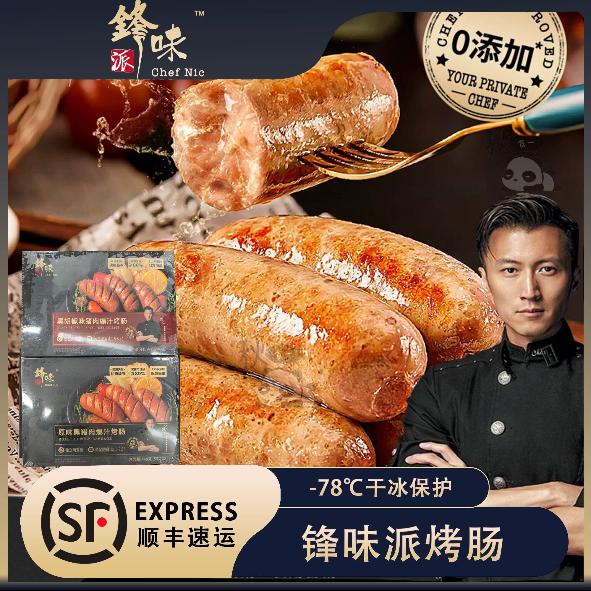 锋味派烤肠爆汁烤肠谢霆锋原味