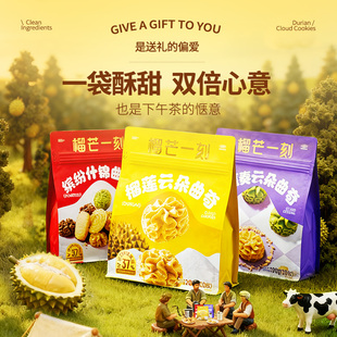 榴芒一刻缤纷什锦曲奇办公休闲小零食榴莲芝士抹茶曲奇饼干小零食