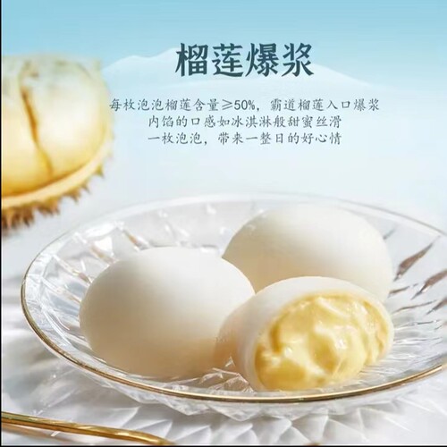 榴芒一刻雪媚娘泡泡糍粑