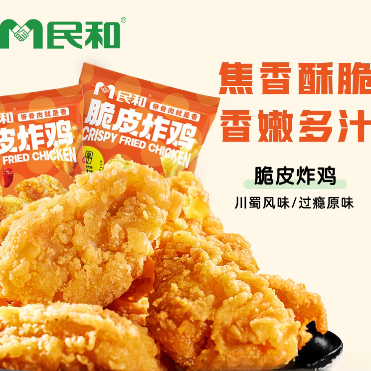 民和脆皮炸鸡小食川辣原味韩式炸鸡250g空气炸锅冷冻半成品速食