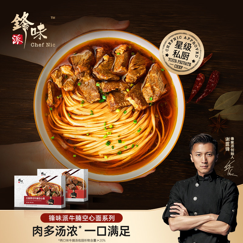 锋味派川香番茄牛肉面