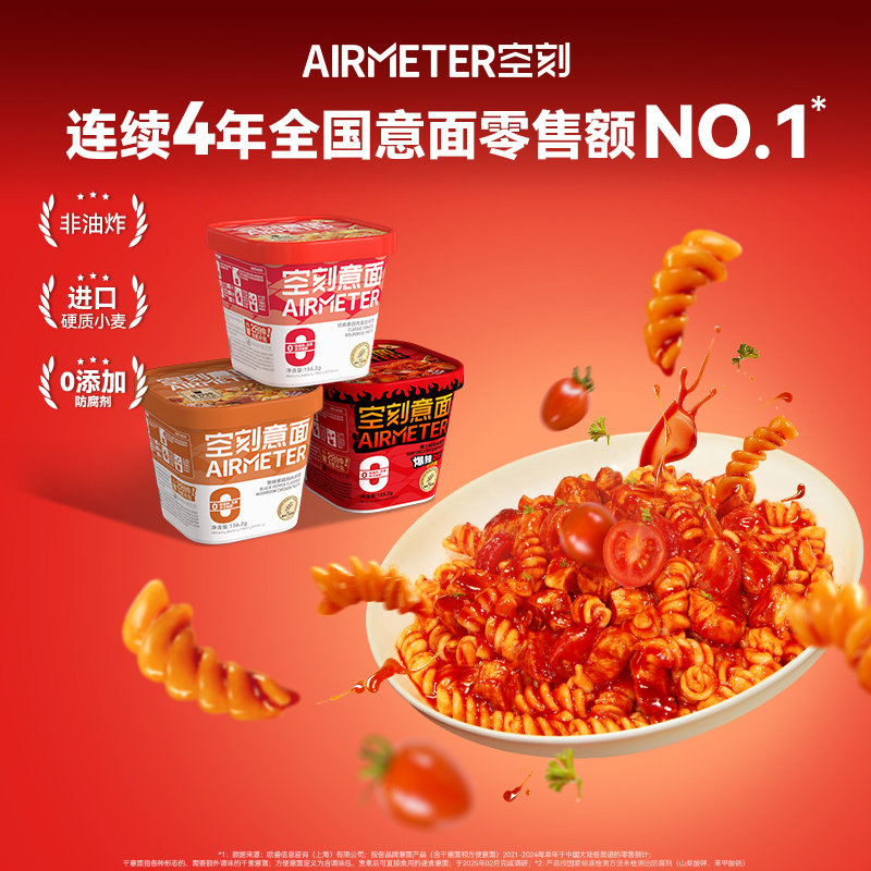 空刻冲泡免煮意面代餐速食