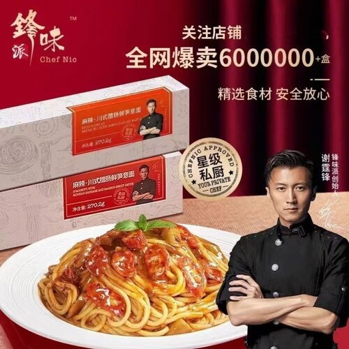 锋味派意大利面方便速食儿童意面