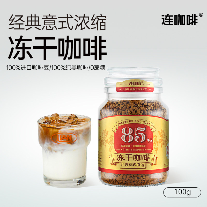 连咖啡冻干咖啡意式浓缩黑咖啡美式速溶咖啡粉进口咖啡豆图片