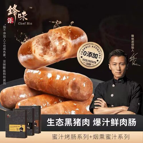 锋味派脆皮肠爆汁黑猪肉
