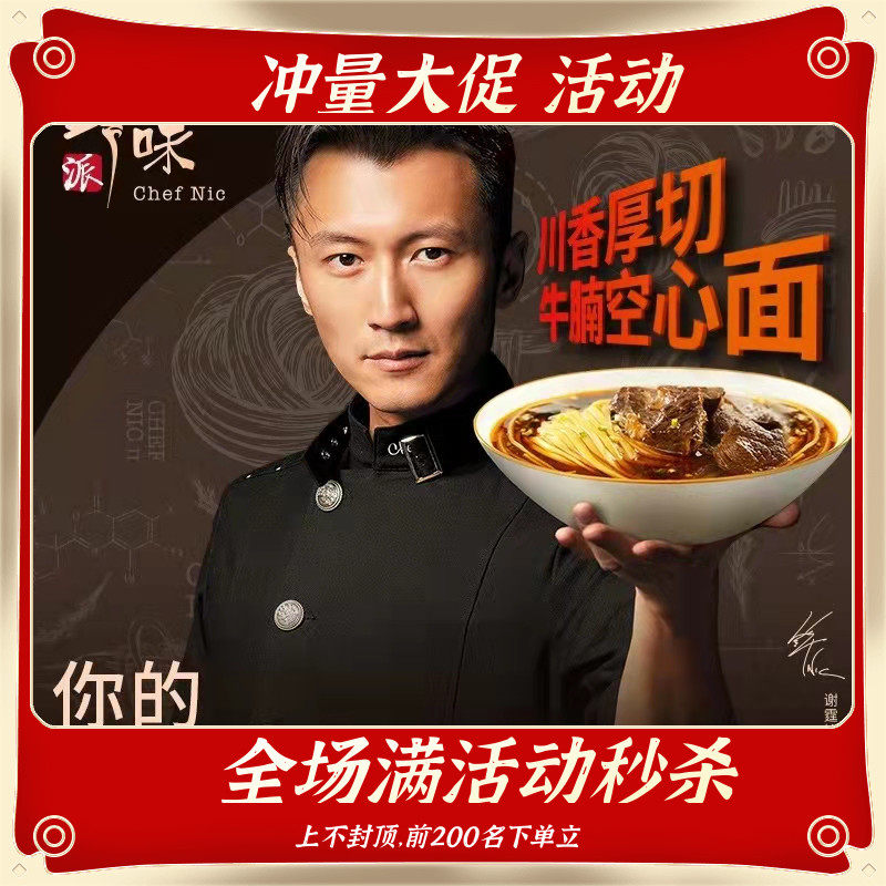 锋味派牛腩空心面方便速食