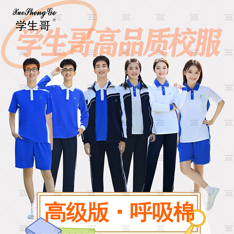 深圳校服冰丝速干呼吸棉上衣裤子