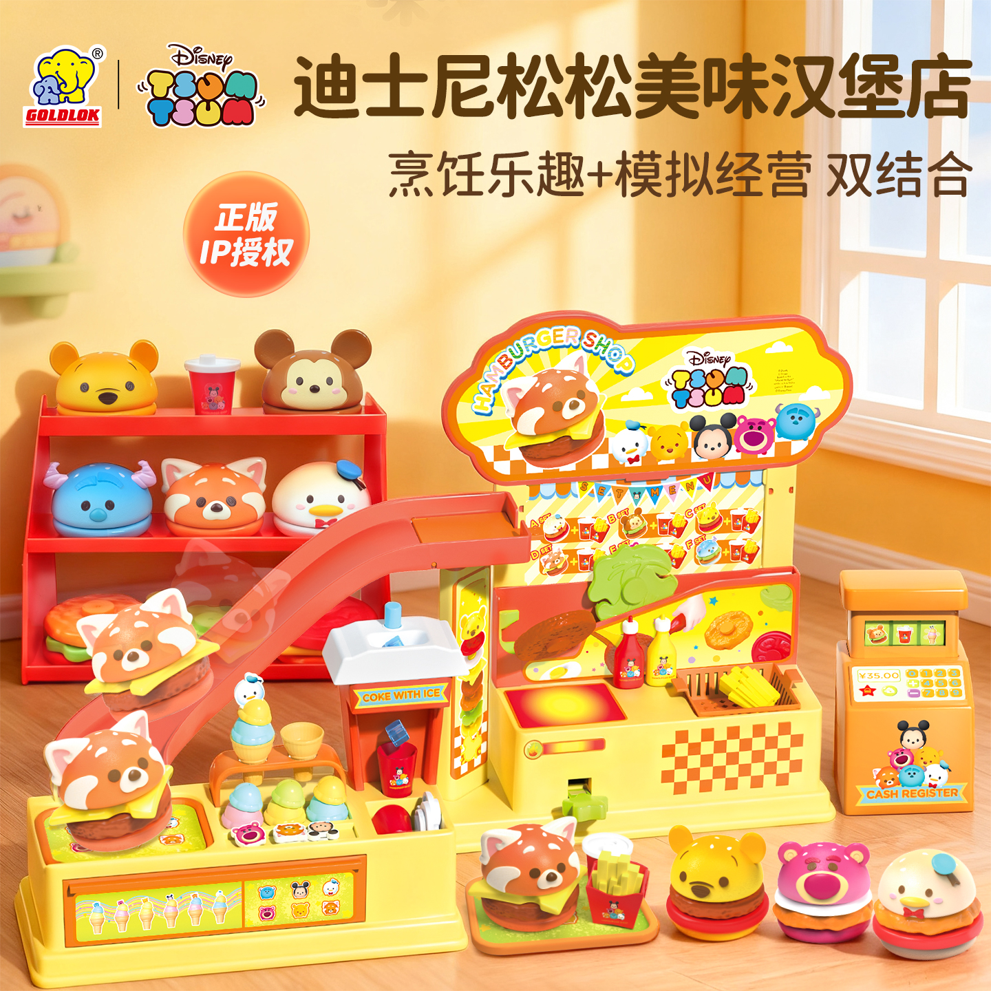 GOLDLOK迪士尼松松DIY美味汉堡店过家家玩具女孩礼物厨房薯条食物