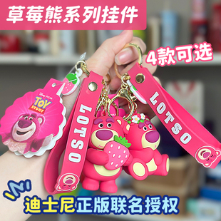 迪士尼草莓熊汽车钥匙扣正版 可爱女包包挂件网红情侣精致书包挂饰
