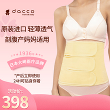 dacco日本三洋产后收腹带剖腹产产妇适用舒适透气月子塑身束缚带