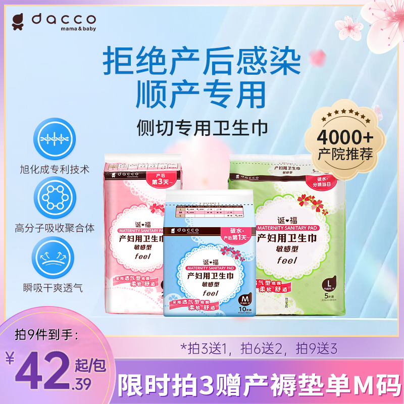 dacco产妇产后卫生巾敏感计量型产褥排恶露舒适透气月子待产用品