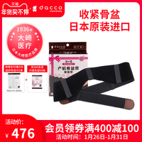dacco骨盆带产后骨盆修复带前倾耻骨分离矫正带