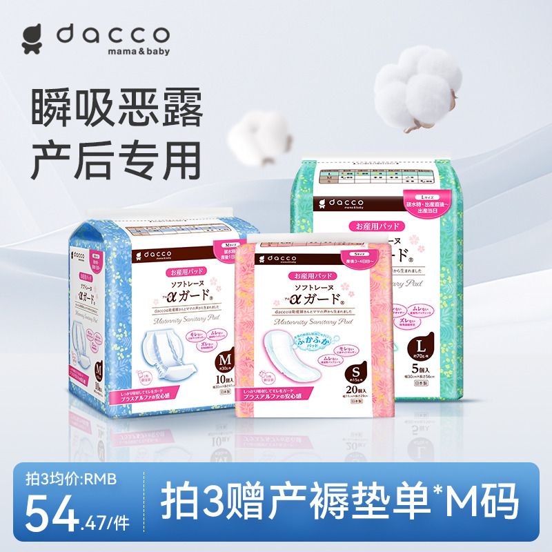 产妇卫生巾dacco/三洋计量型不漏