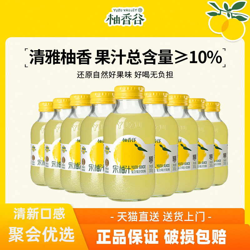 柚香谷双柚汁宋柚汁香柚饮料果汁饮品YUZU柚子汁300g*20瓶整箱