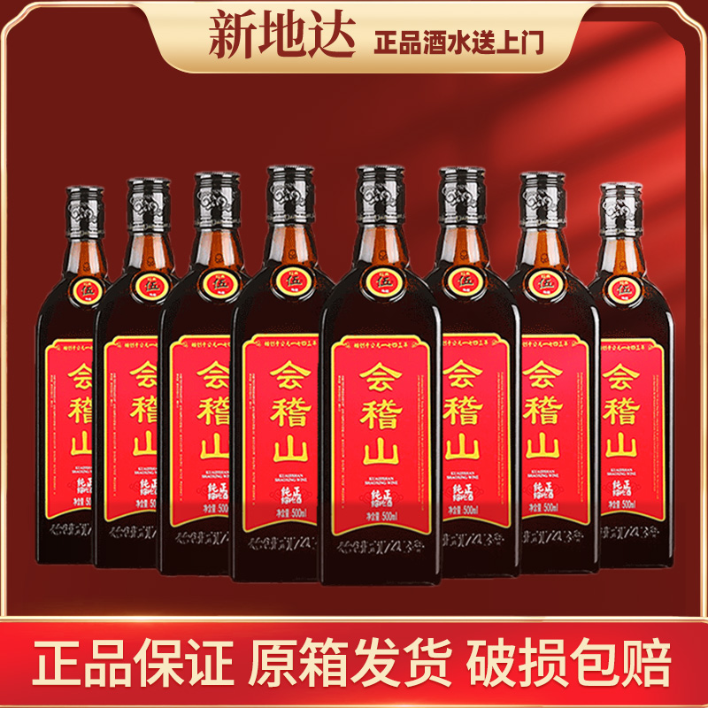 会稽山纯正五年绍兴黄酒5年正宗浙江花雕酒老酒500ML*8瓶装加饭酒