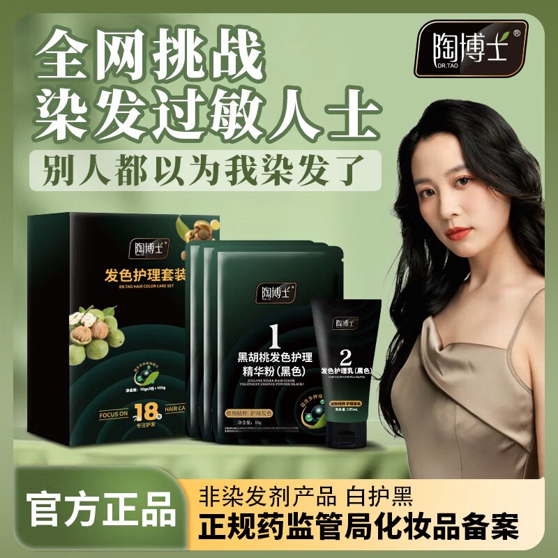陶博士无敏植物染发粉
