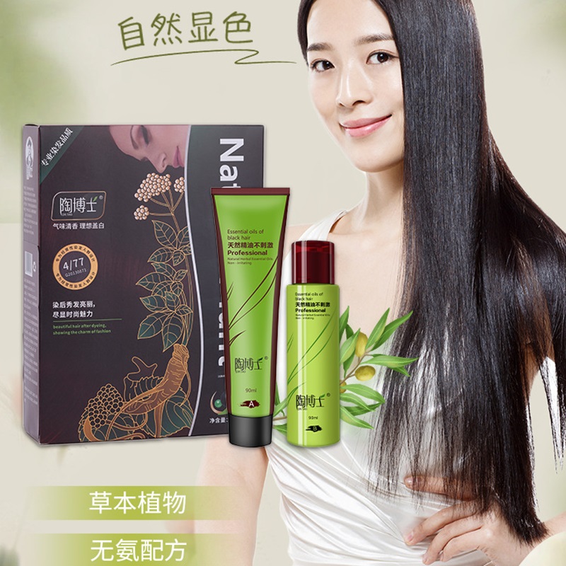 陶博士草本精油染发剂黑色天然植物防过敏棕色染发乳男女用染发膏