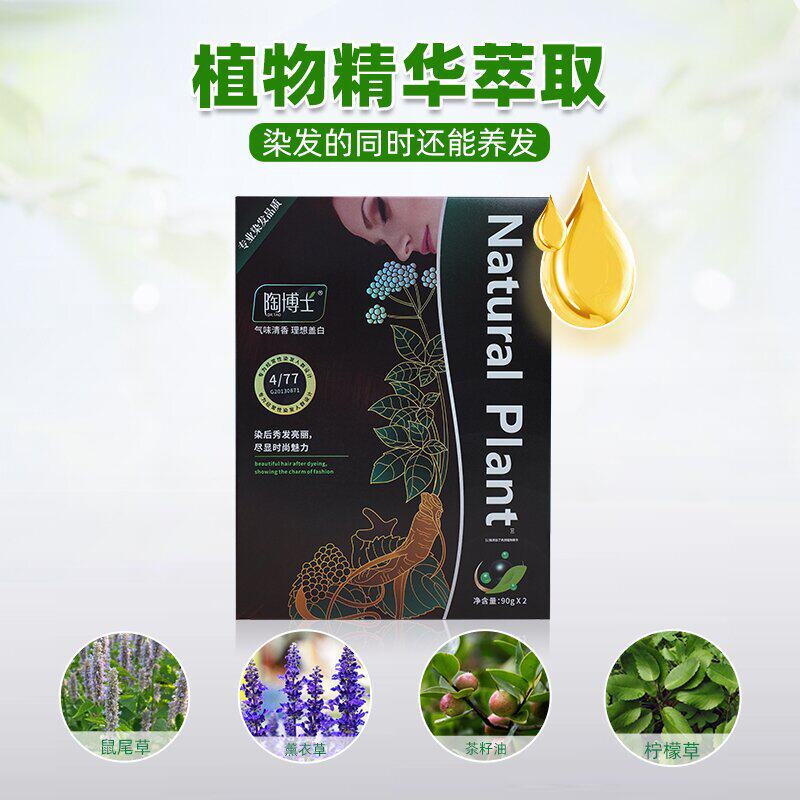 陶博士草本精油染发剂防过敏
