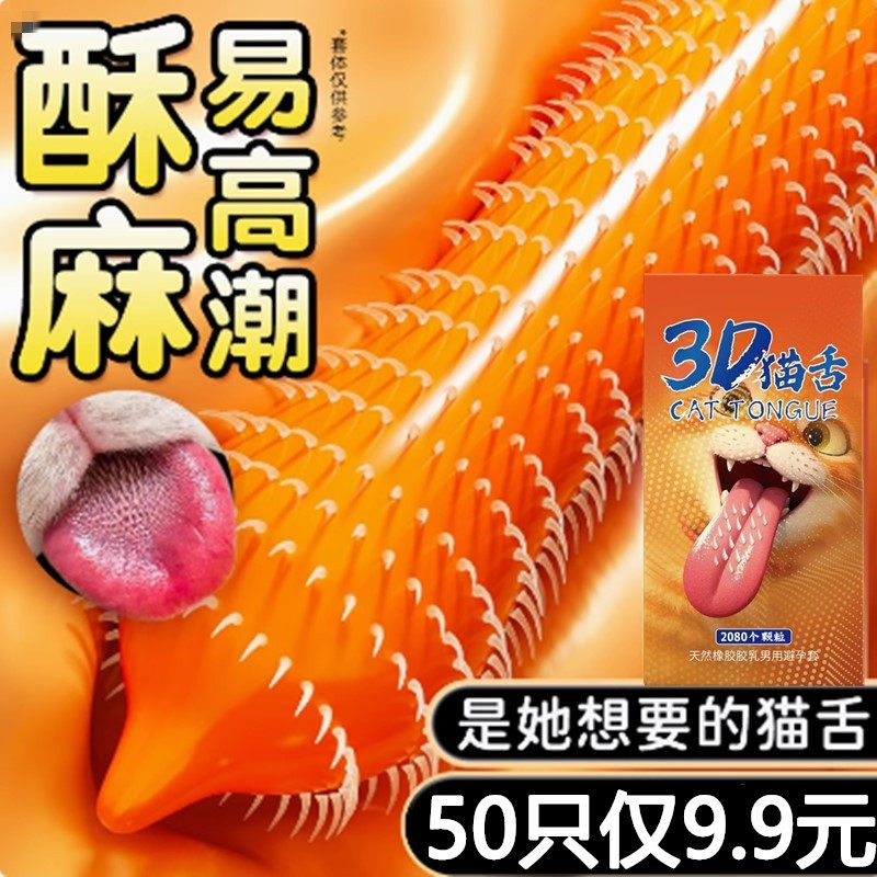 猫舌G点狼牙颗粒超薄避孕套带刺激情玻尿酸安全套正品男女用byt