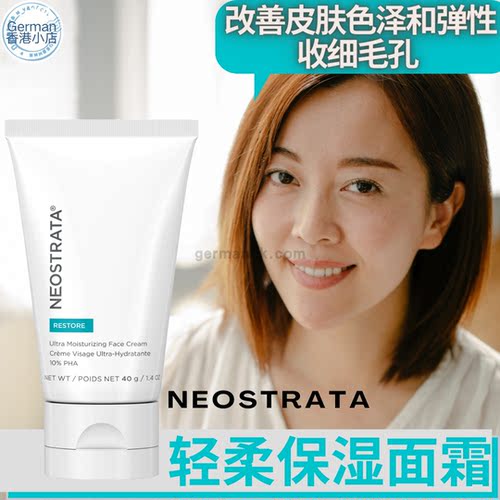 NeoStrata滋潤保湿面霜敏感泛紅