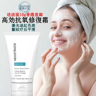 特NeoStrata芯絲翠乳糖酸精华面霜PHA高效抗氧化衰老滋润红敏血丝