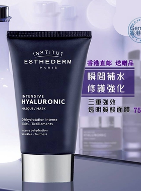 清仓Esthederm诗敦三重透明质酸睡眠面膜抗氧化海藻细胞保湿眼霜