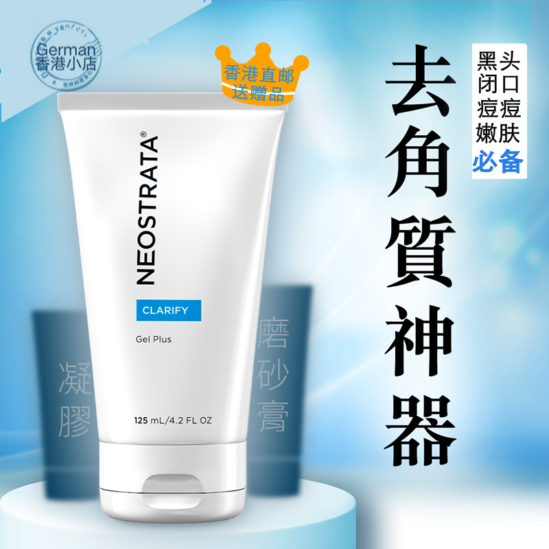 NeoStrata凝胶去老角质粉刺痘疮
