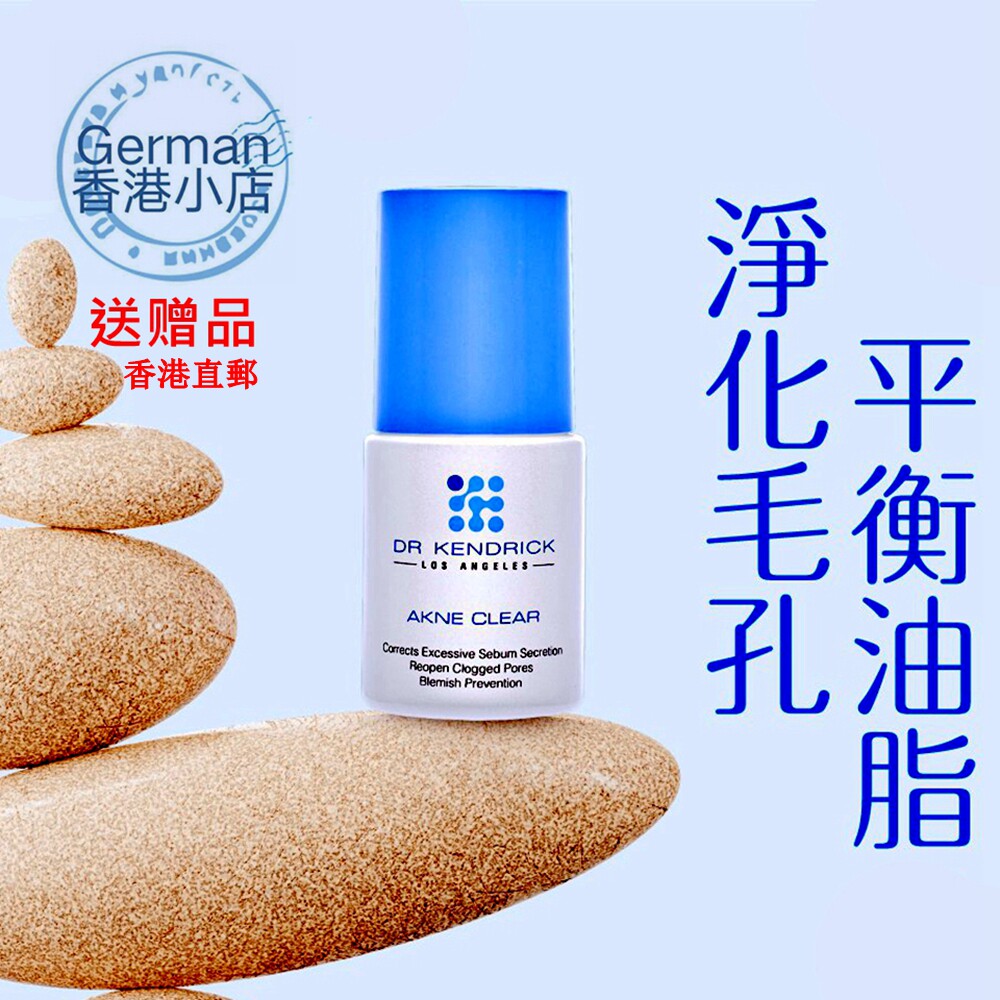 DR KENDRICK精华18g科迪妍AC高效皮脂調理去角質痘疮粉刺收缩毛孔