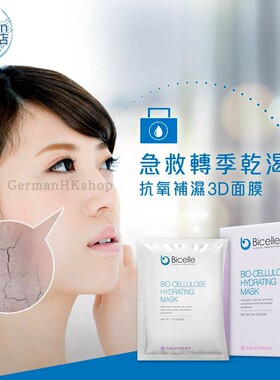 香港Bicelle3D面膜乾燥泛红医美