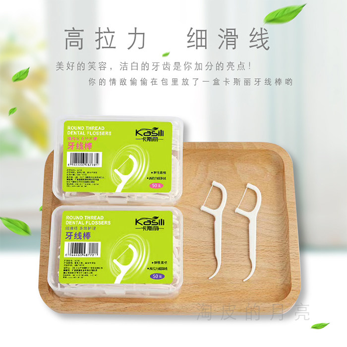 正品卡斯丽高拉力细滑线多效护理牙线棒家庭装50支一盒10盒500支