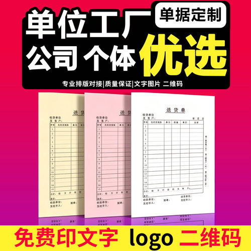 送货单销售清单收款收据厂家直销