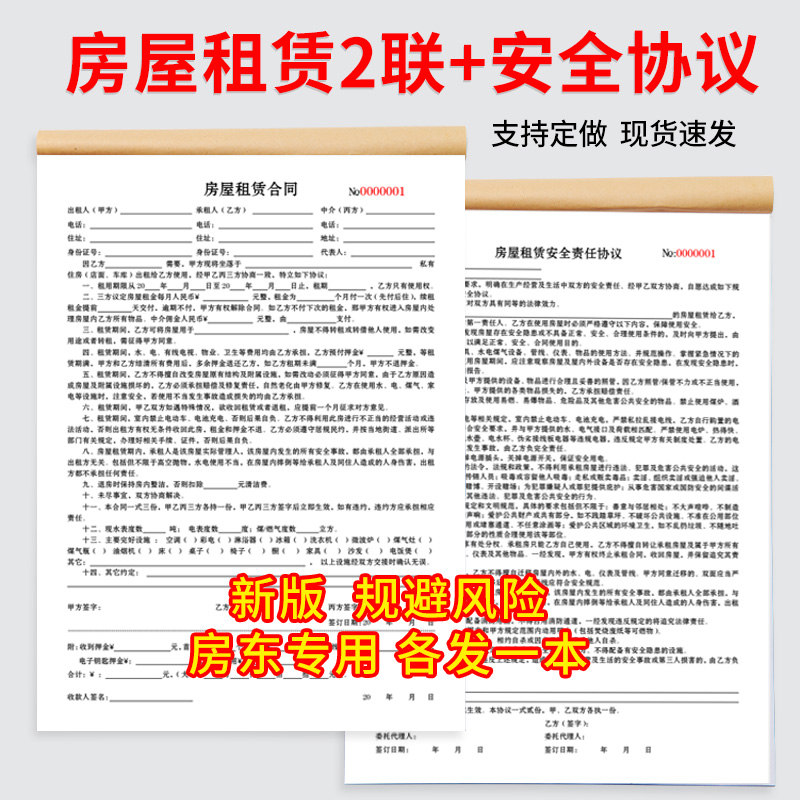 租房合同定制印刷A4中介协议书二联A3三联房屋商铺二手出租屋收据