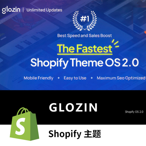 【2025年10月最新版全能】Shopify独立站主题Glozin 3.0 跨境电商