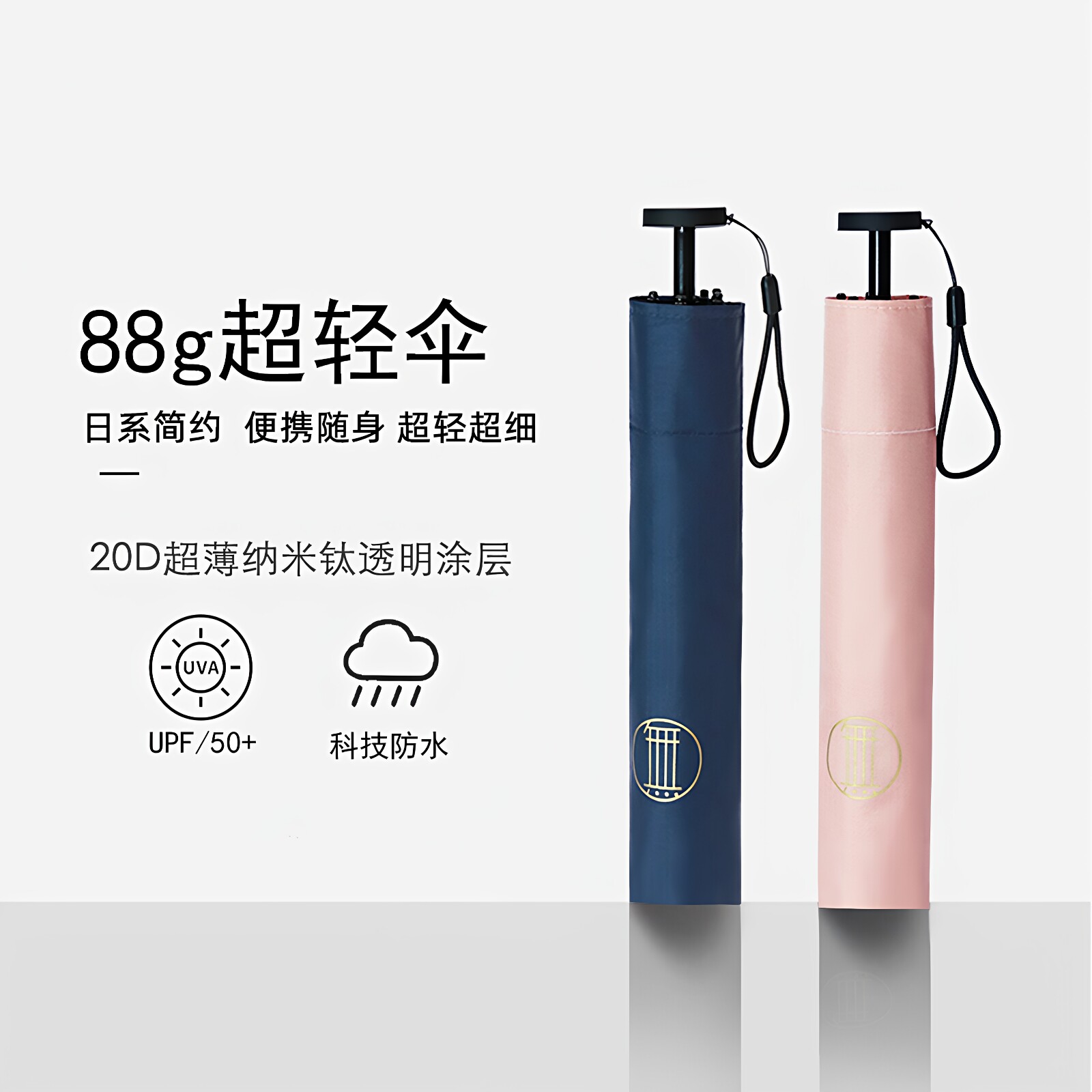 88g迷你超轻口袋五折伞遮阳防晒