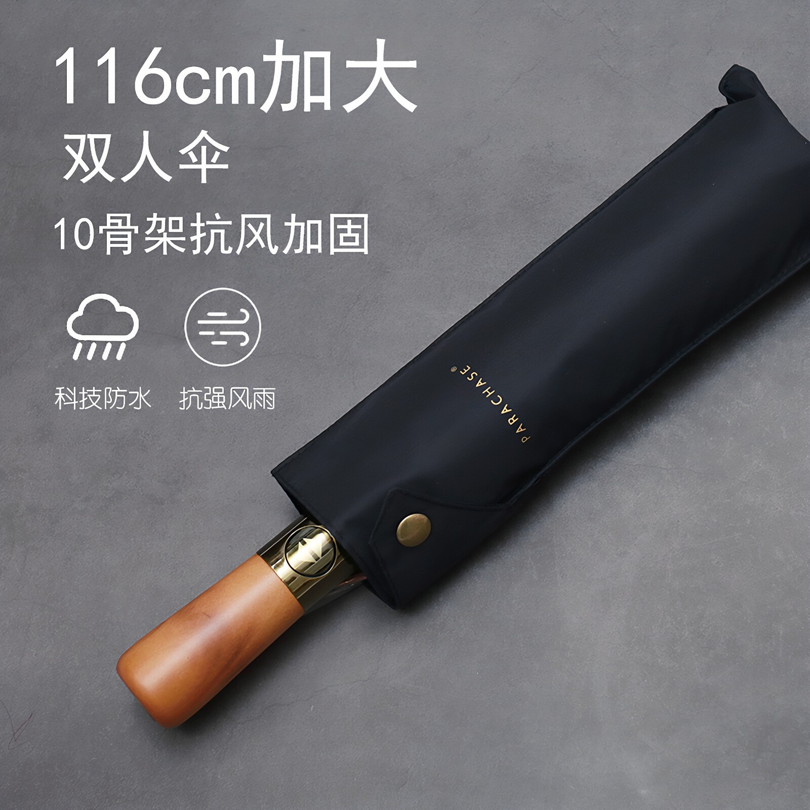 复古加大双人10骨抗风自动伞三折