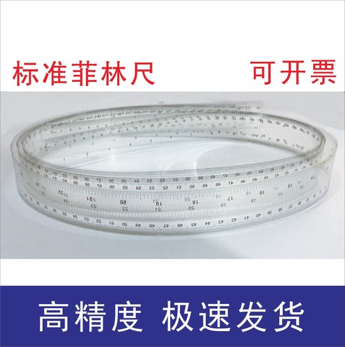 菲林尺透明两边刻度最小