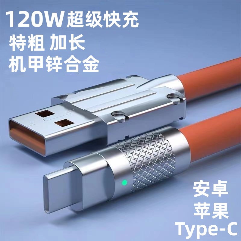 超级快充充电线加长机甲数据线