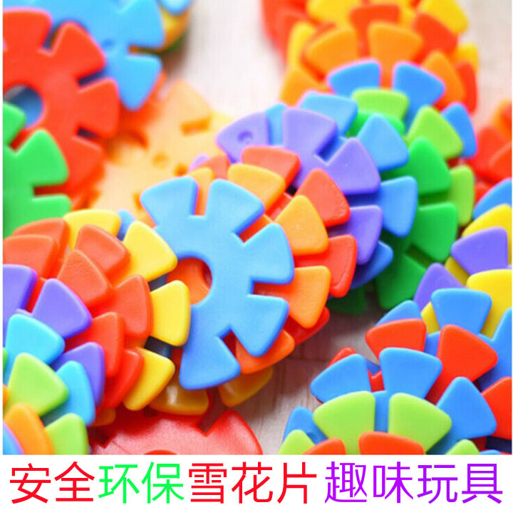 儿童大号幼儿园雪花片拼插拼装组装积木 2-3-4岁宝宝早教智力玩具