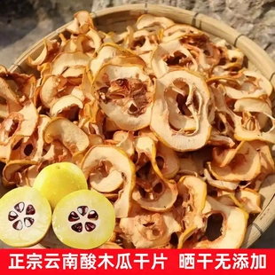云南特产片干木瓜自然晾晒大理新鲜酸木瓜干500g包邮